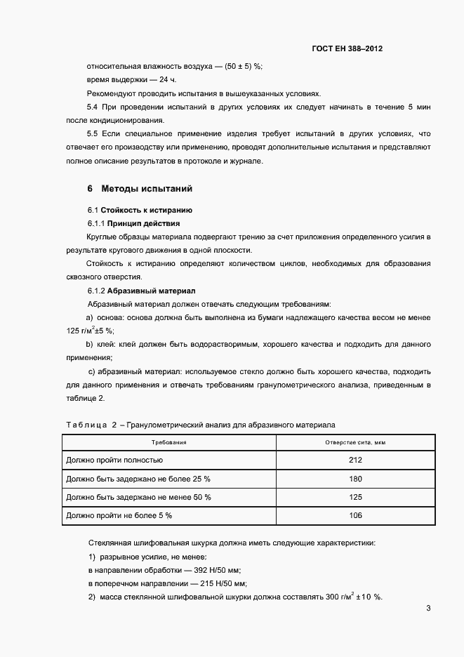Страница 6 ГОСТ EN 388-2012