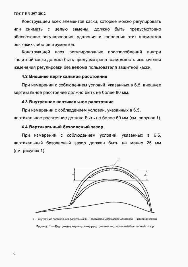 Страница 10 ГОСТ EN 397-2012