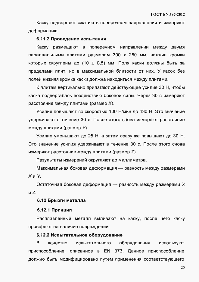 Страница 29 ГОСТ EN 397-2012