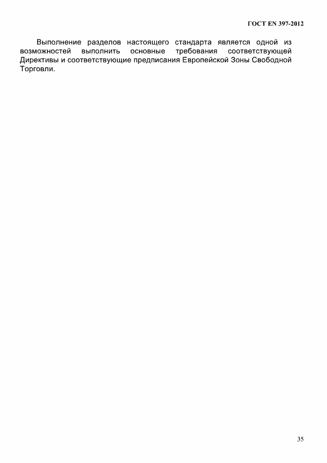 Страница 39 ГОСТ EN 397-2012