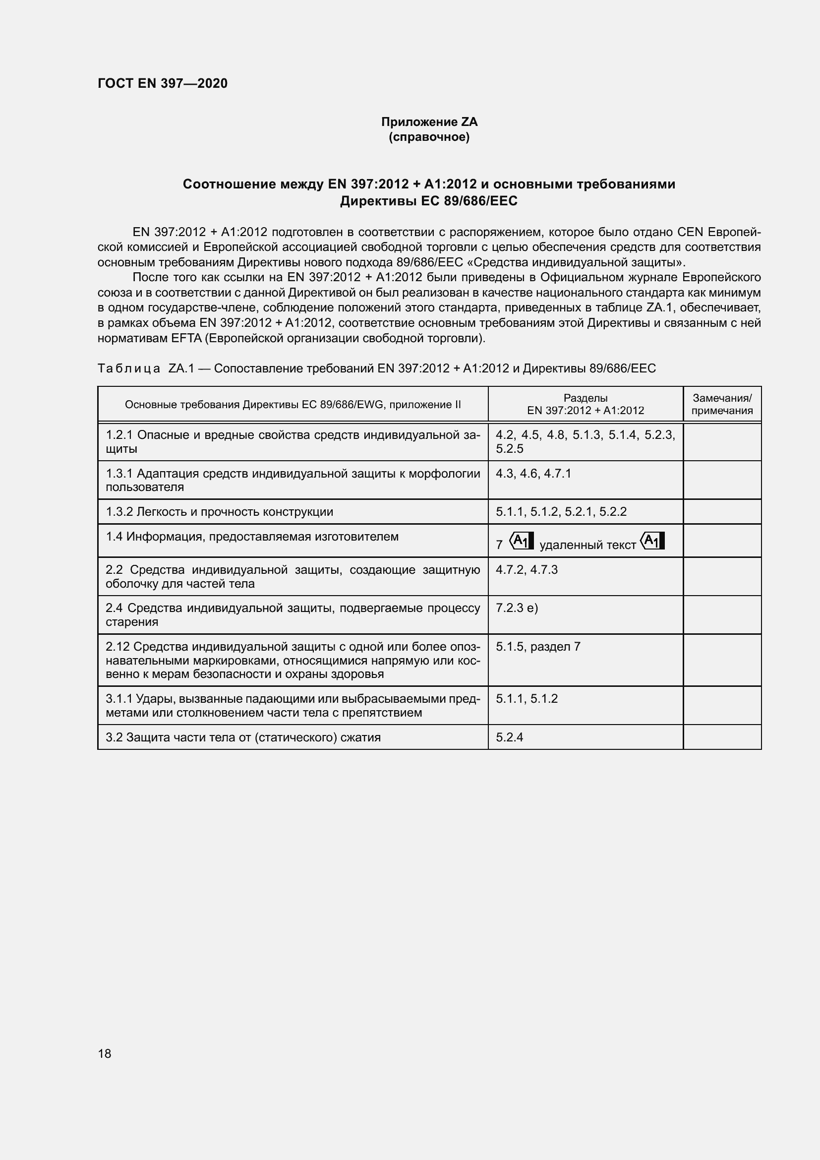 Страница 24 ГОСТ EN 397-2020