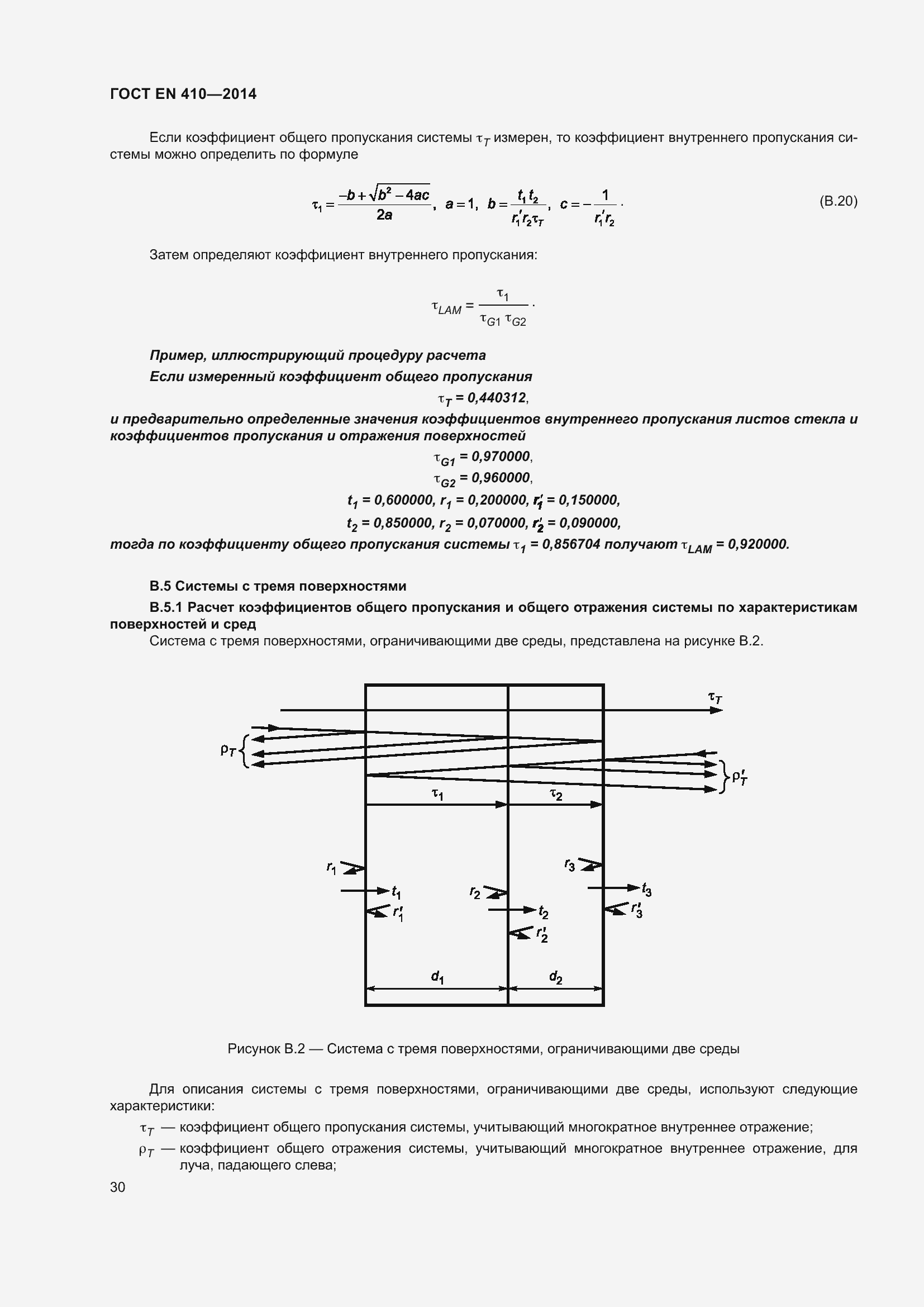 Страница 37 ГОСТ EN 410-2014