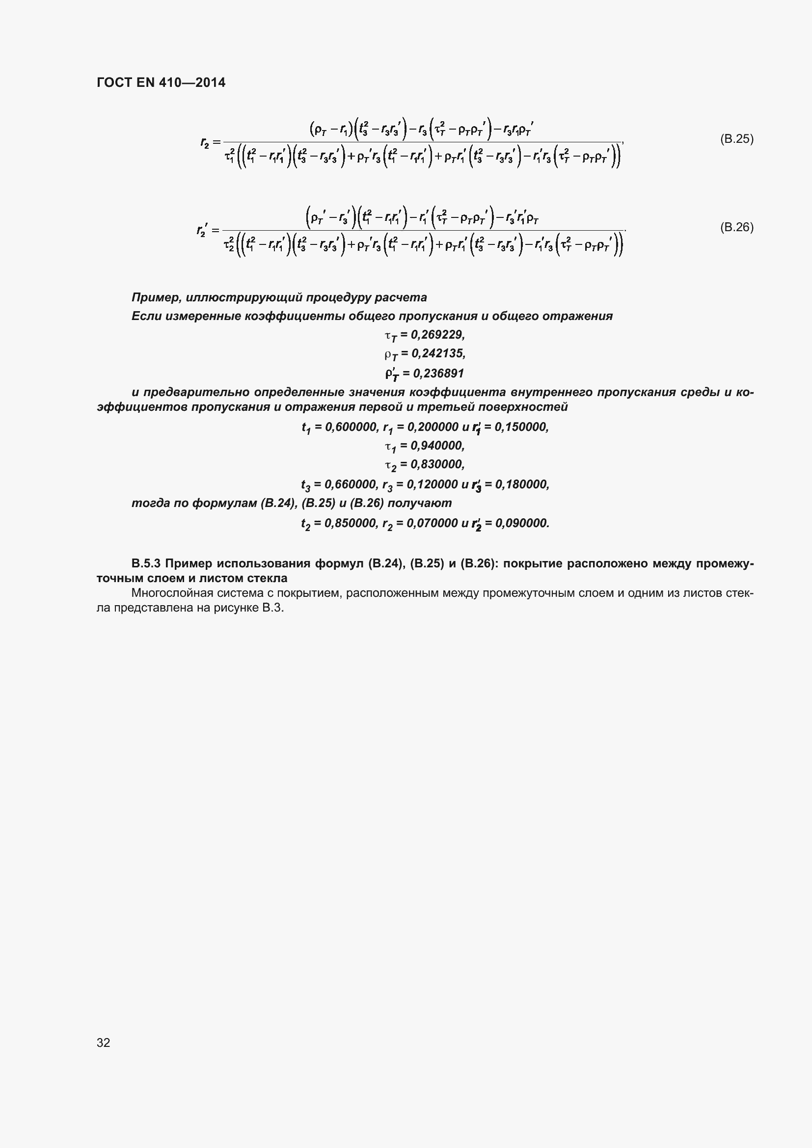 Страница 39 ГОСТ EN 410-2014