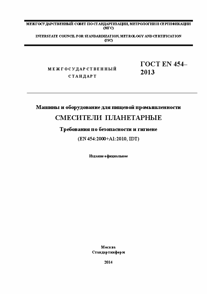 Страница 1 ГОСТ EN 454-2013