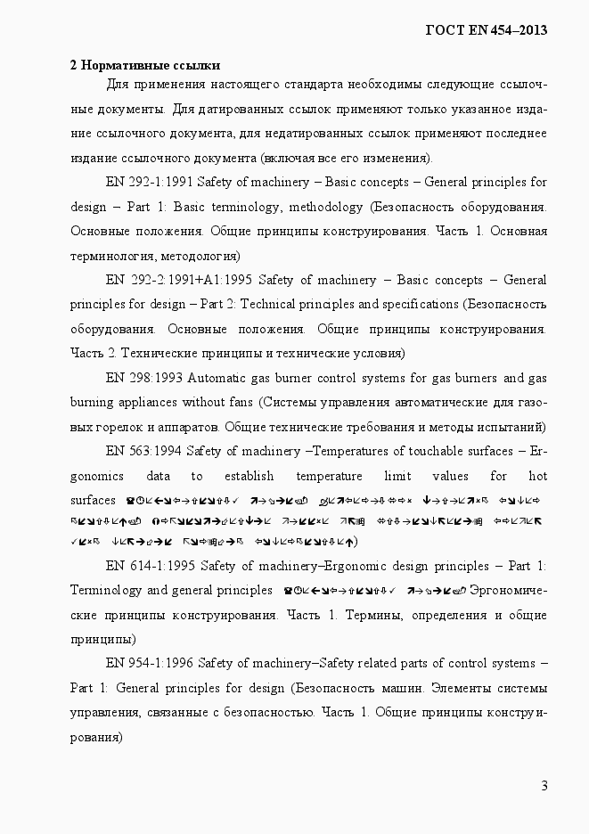 Страница 10 ГОСТ EN 454-2013