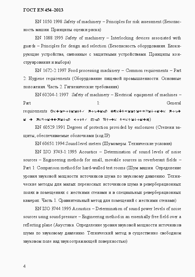 Страница 11 ГОСТ EN 454-2013