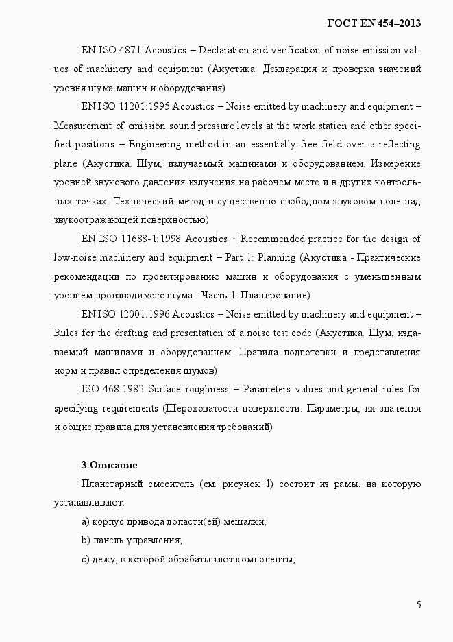 Страница 12 ГОСТ EN 454-2013