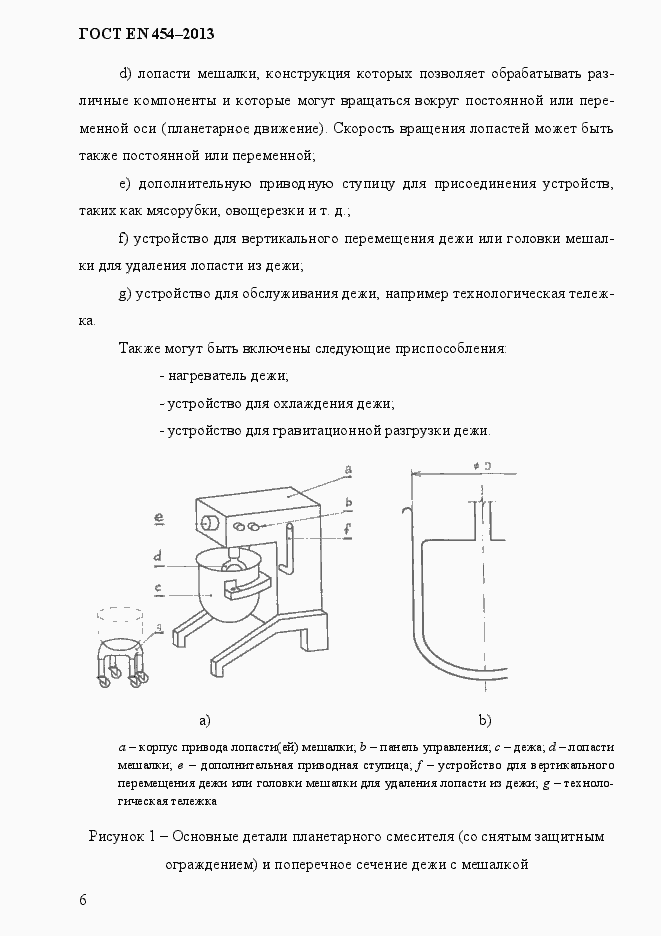Страница 13 ГОСТ EN 454-2013