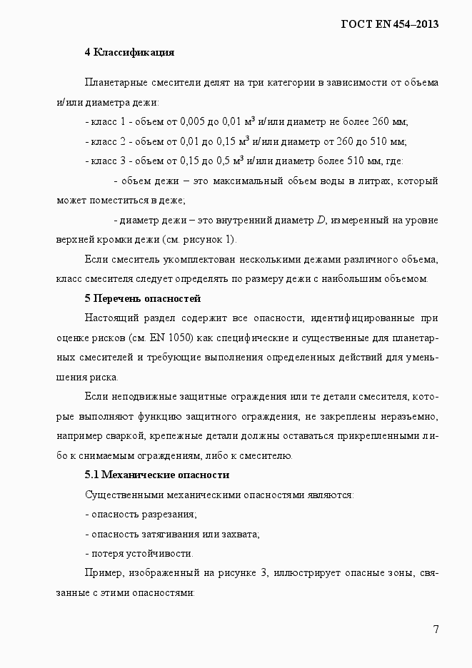 Страница 14 ГОСТ EN 454-2013