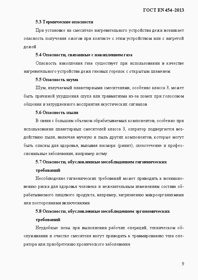 Страница 16 ГОСТ EN 454-2013