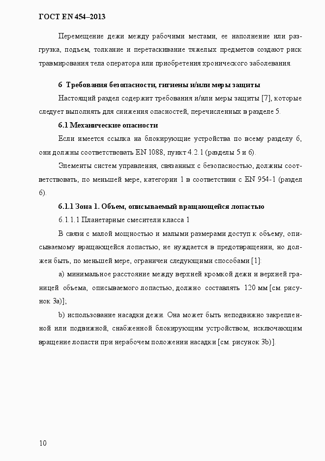 Страница 17 ГОСТ EN 454-2013