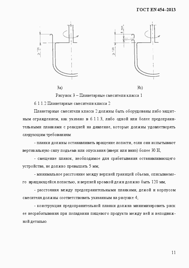 Страница 18 ГОСТ EN 454-2013