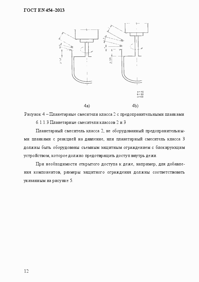 Страница 19 ГОСТ EN 454-2013