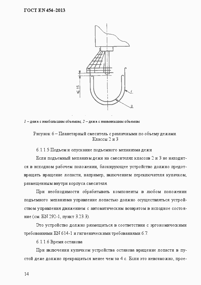 Страница 21 ГОСТ EN 454-2013