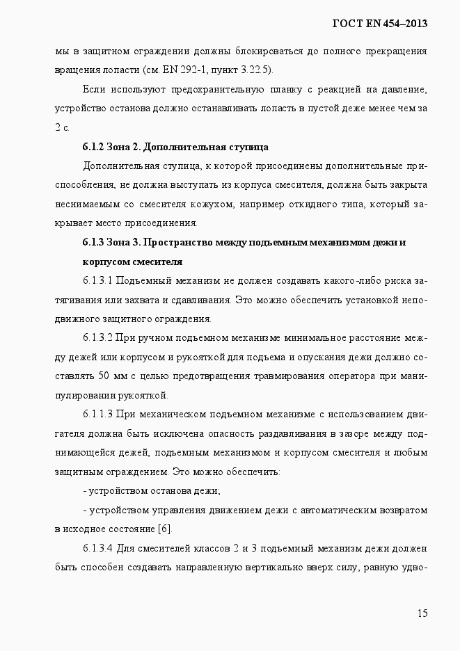 Страница 22 ГОСТ EN 454-2013