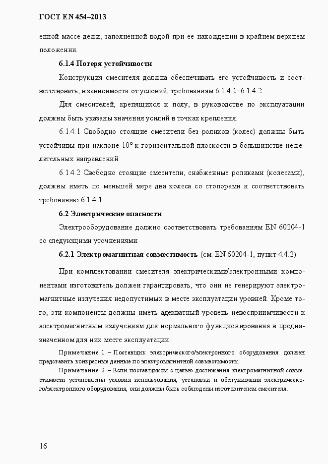 Страница 23 ГОСТ EN 454-2013