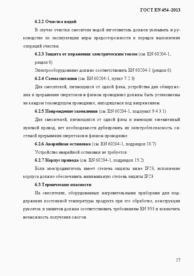 Страница 24 ГОСТ EN 454-2013