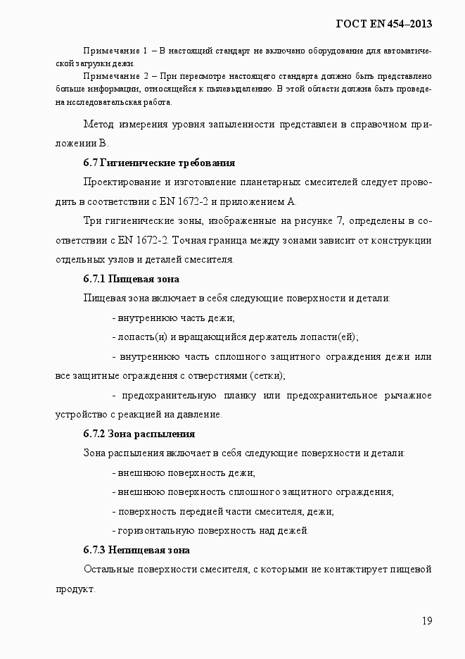 Страница 26 ГОСТ EN 454-2013