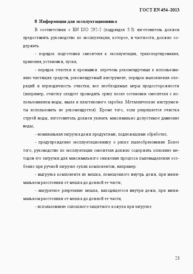 Страница 30 ГОСТ EN 454-2013