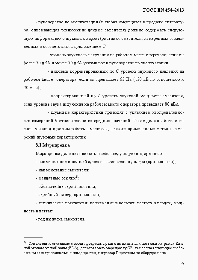 Страница 32 ГОСТ EN 454-2013