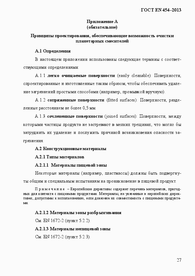 Страница 34 ГОСТ EN 454-2013