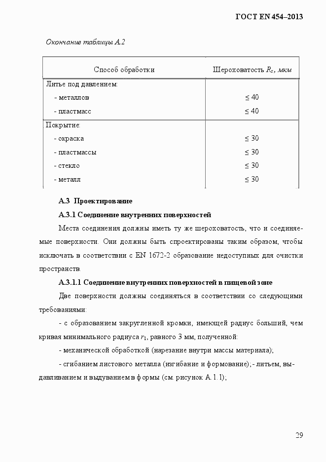 Страница 36 ГОСТ EN 454-2013