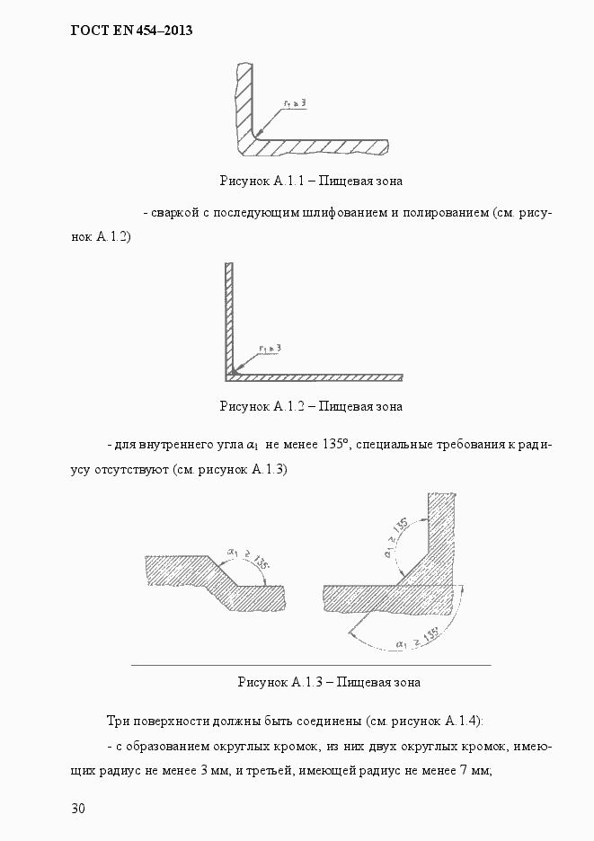 Страница 37 ГОСТ EN 454-2013