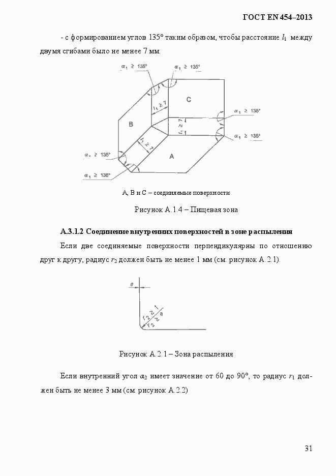 Страница 38 ГОСТ EN 454-2013