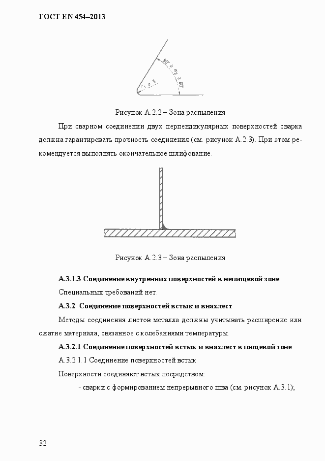 Страница 39 ГОСТ EN 454-2013