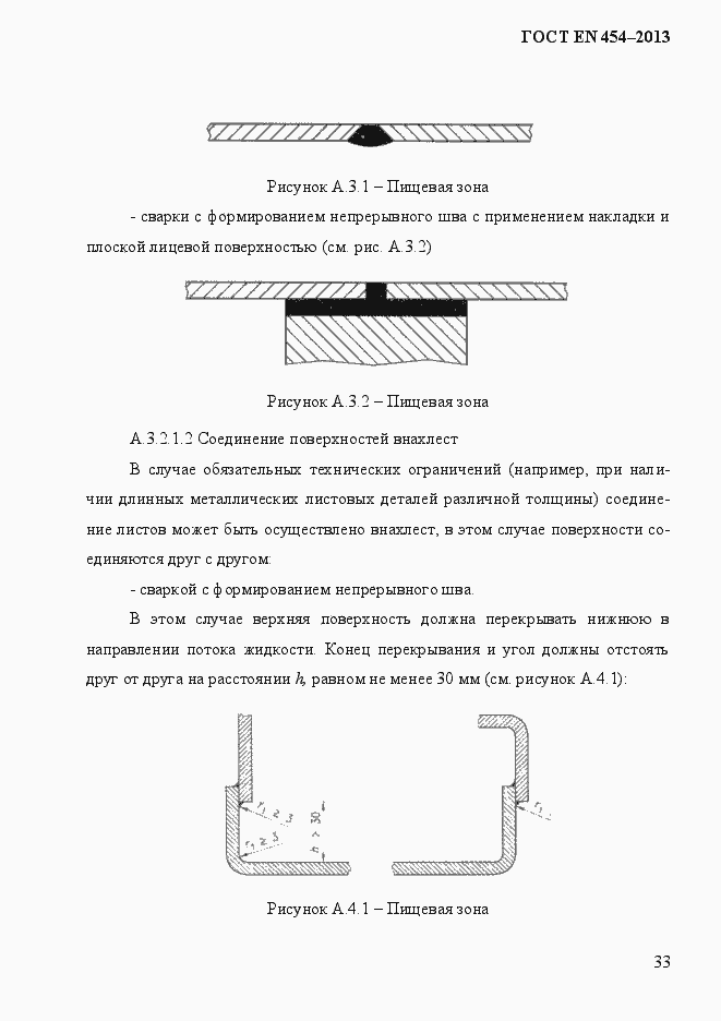 Страница 40 ГОСТ EN 454-2013