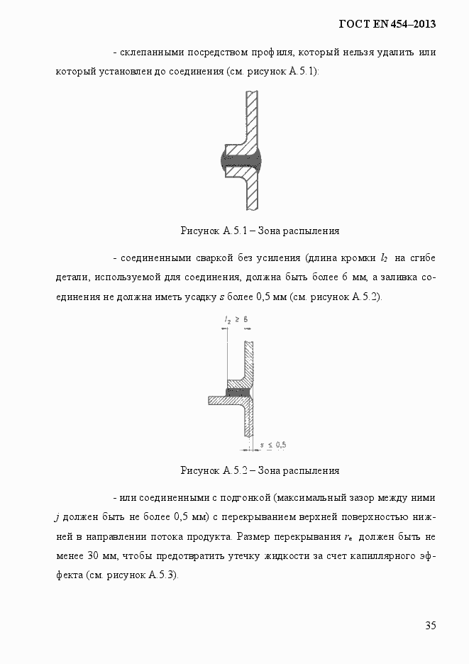 Страница 42 ГОСТ EN 454-2013