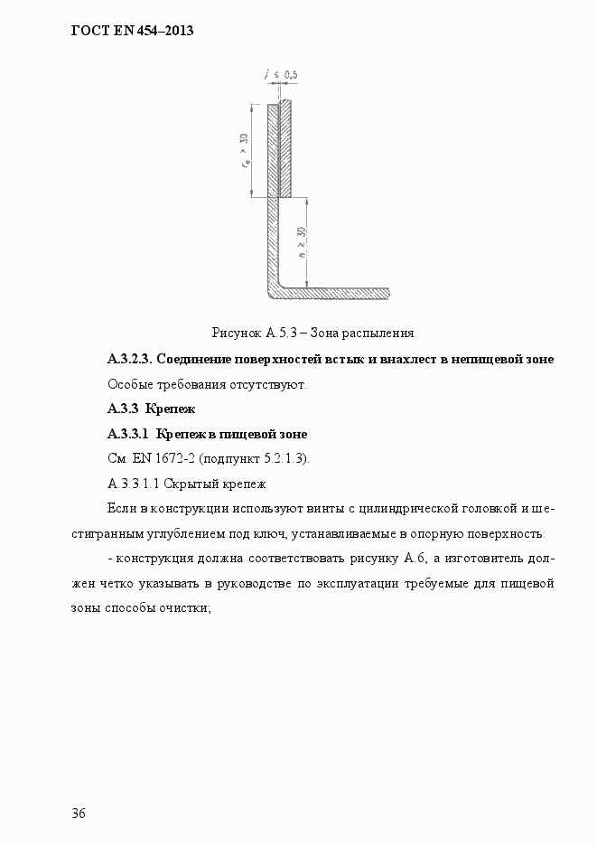 Страница 43 ГОСТ EN 454-2013