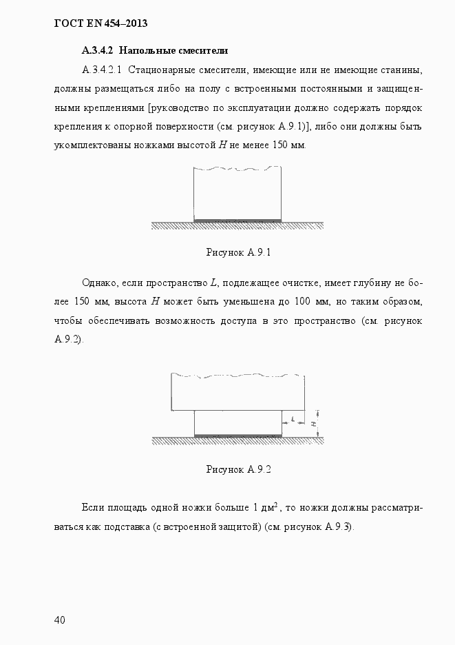 Страница 47 ГОСТ EN 454-2013