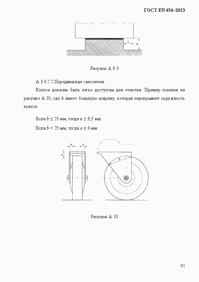 Страница 48 ГОСТ EN 454-2013