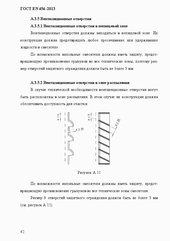 Страница 49 ГОСТ EN 454-2013