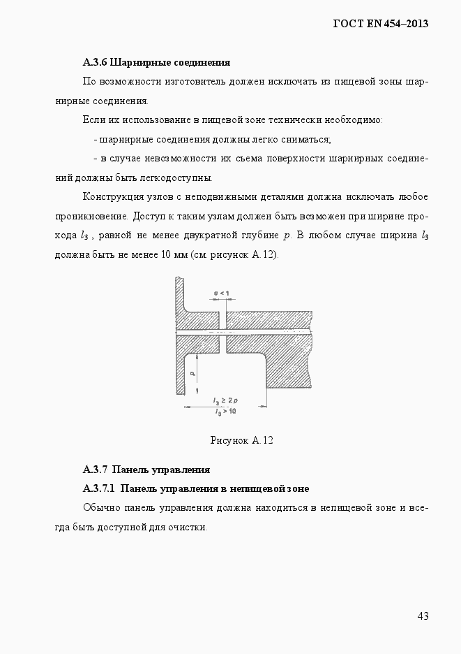 Страница 50 ГОСТ EN 454-2013