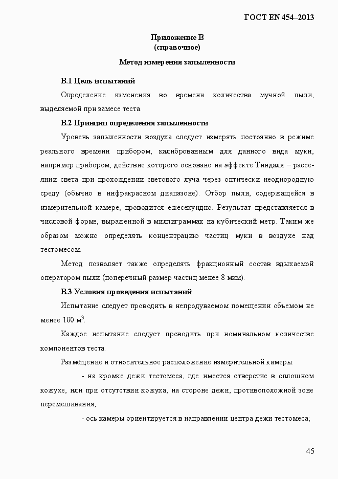 Страница 52 ГОСТ EN 454-2013