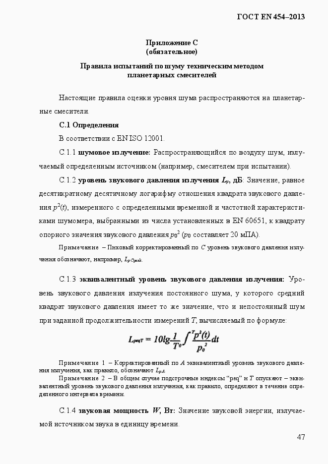 Страница 54 ГОСТ EN 454-2013