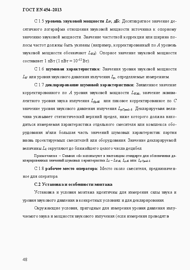 Страница 55 ГОСТ EN 454-2013