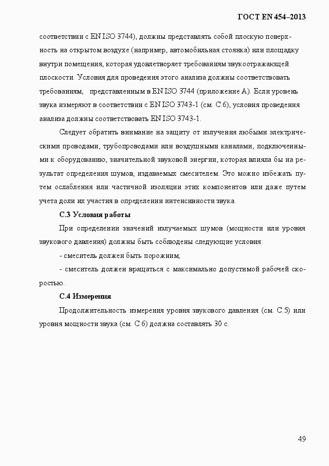 Страница 56 ГОСТ EN 454-2013