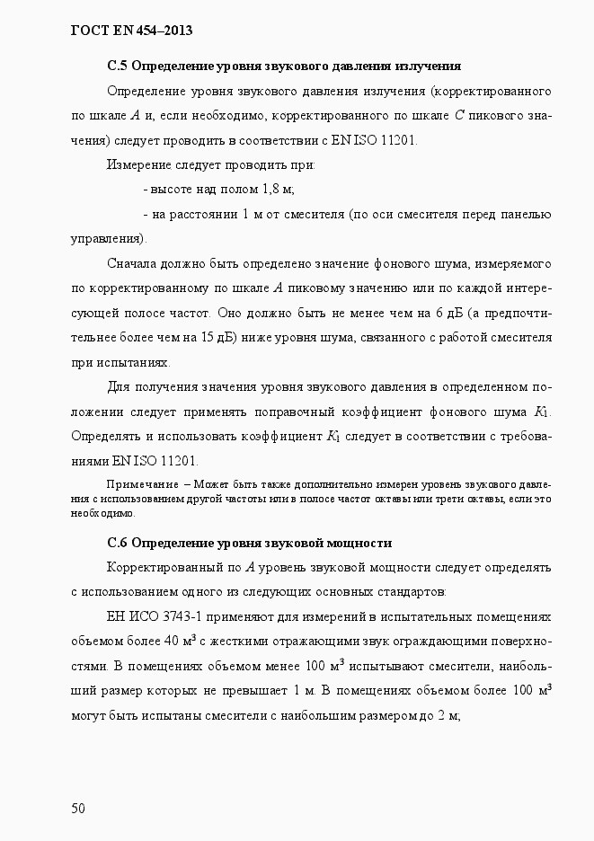 Страница 57 ГОСТ EN 454-2013