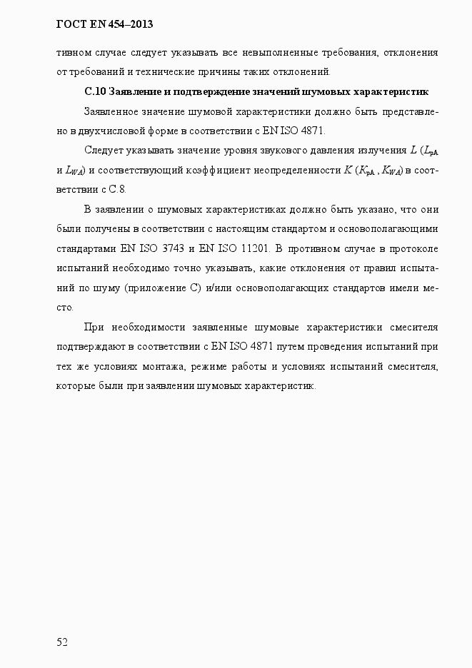 Страница 59 ГОСТ EN 454-2013