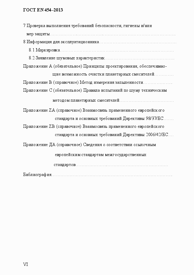 Страница 6 ГОСТ EN 454-2013