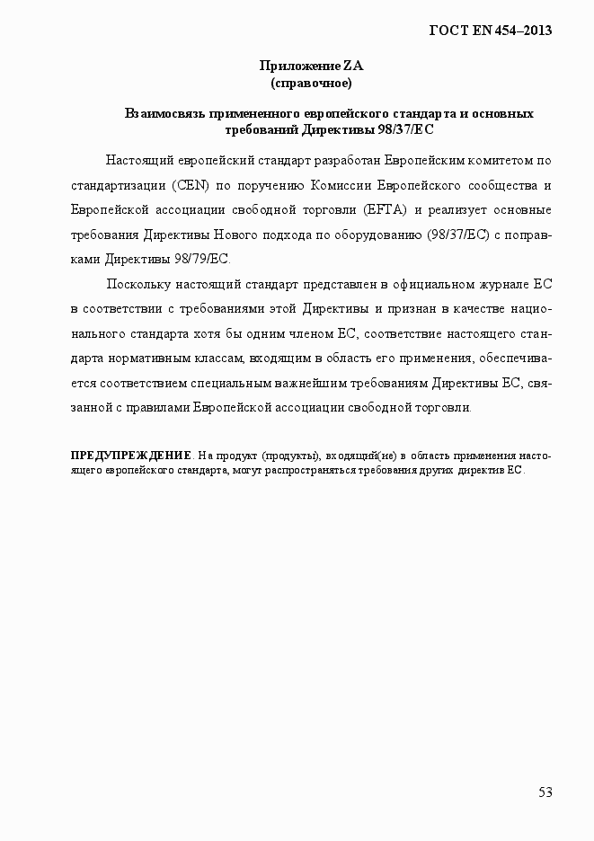 Страница 60 ГОСТ EN 454-2013