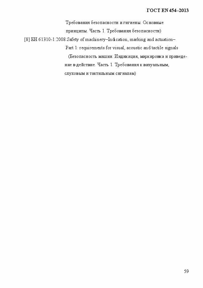 Страница 66 ГОСТ EN 454-2013