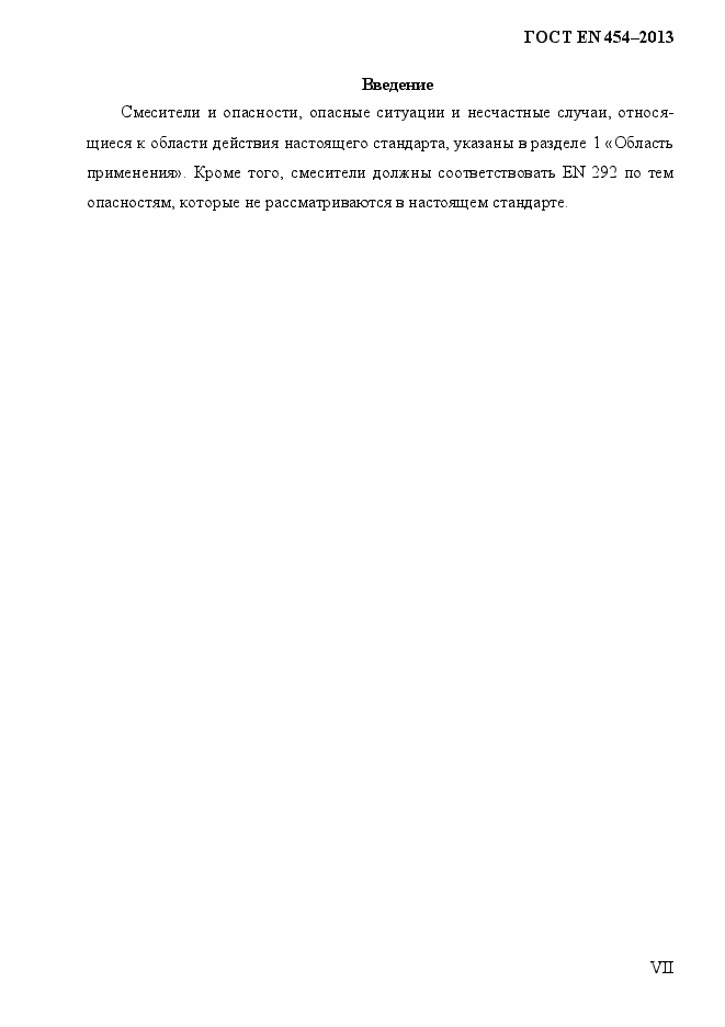 Страница 7 ГОСТ EN 454-2013