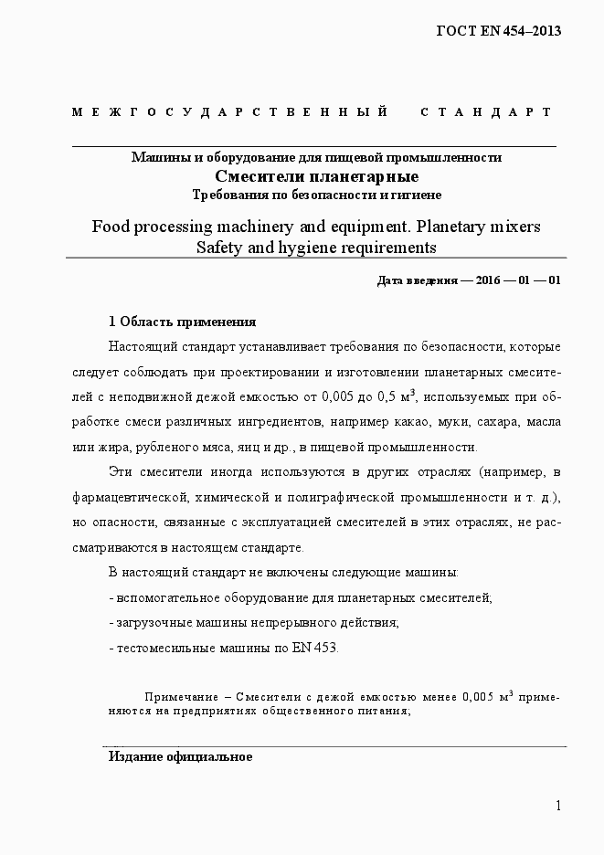 Страница 8 ГОСТ EN 454-2013