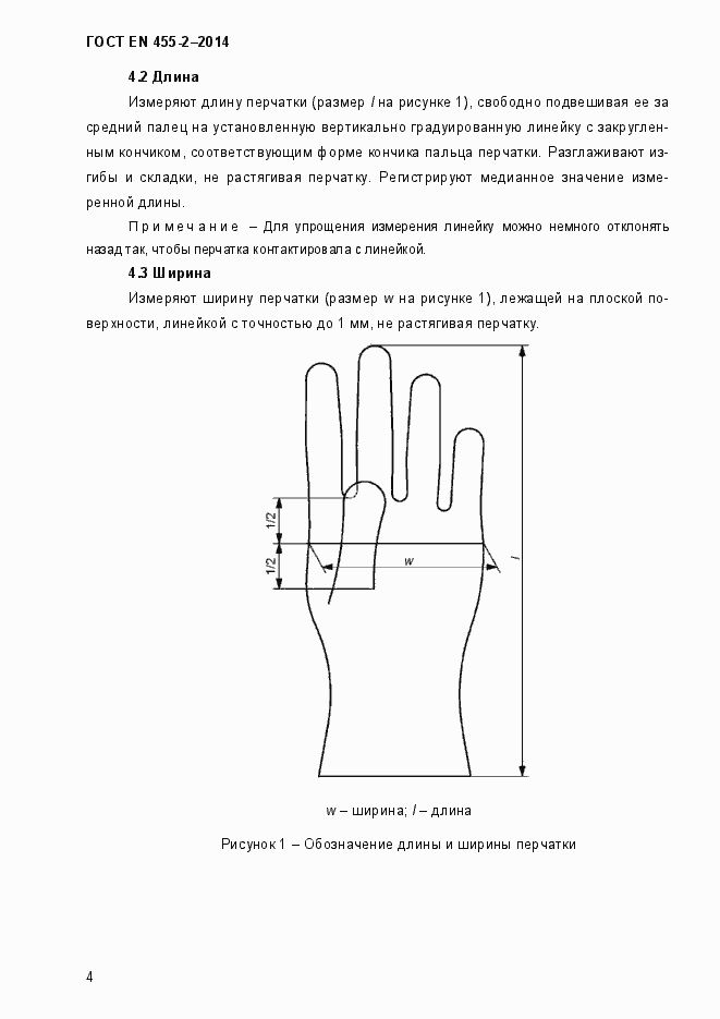 Страница 7 ГОСТ EN 455-2-2014