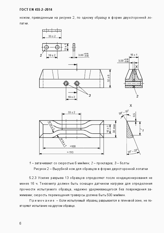 Страница 9 ГОСТ EN 455-2-2014