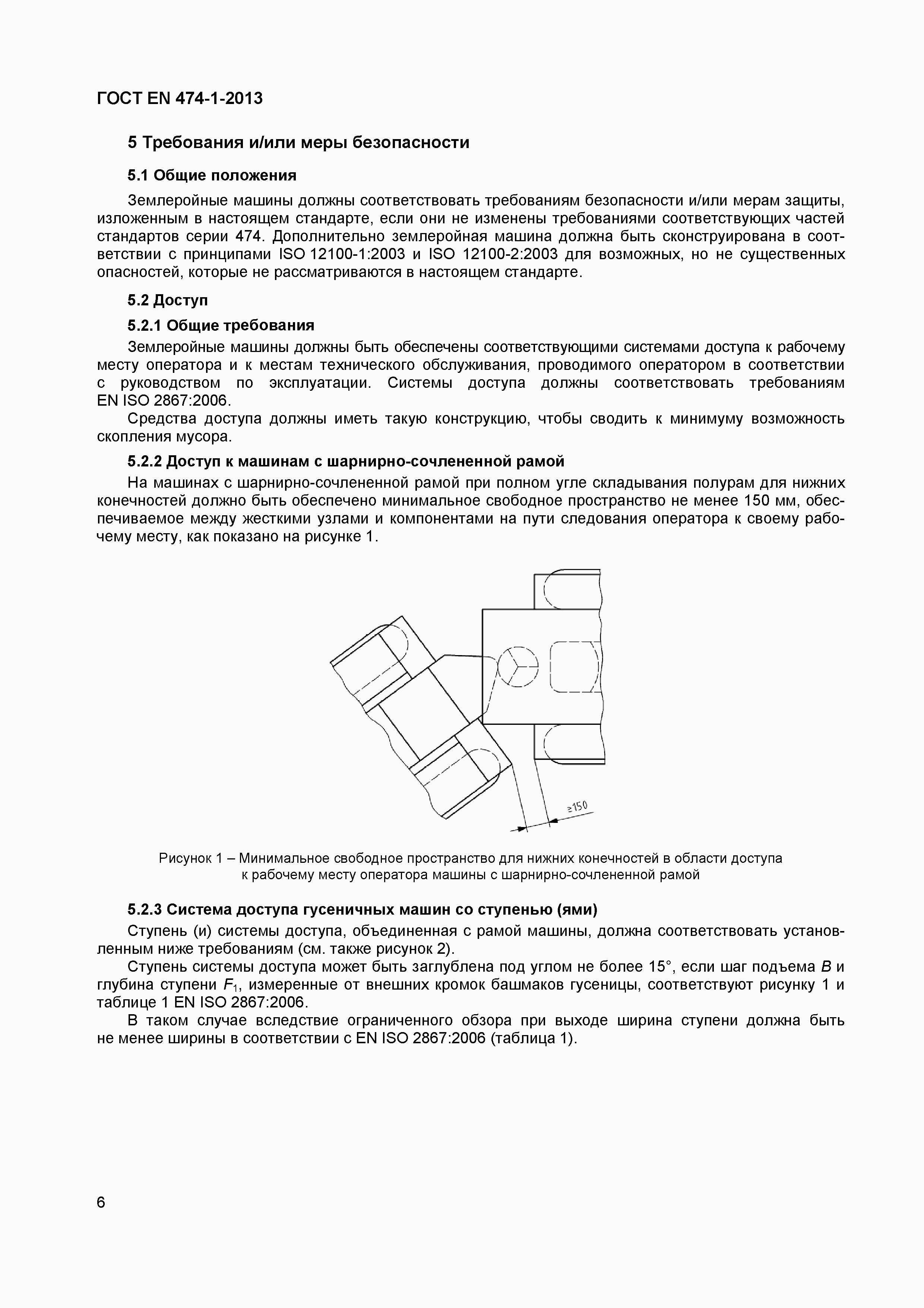 Страница 10 ГОСТ EN 474-1-2013